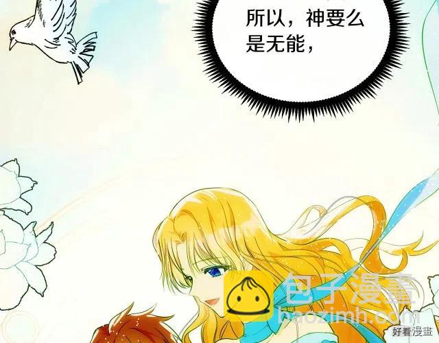 《恶女的二次人生》第94话 第42页