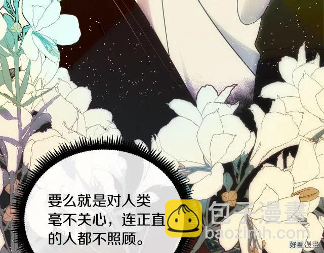 《恶女的二次人生》第94话 第44页