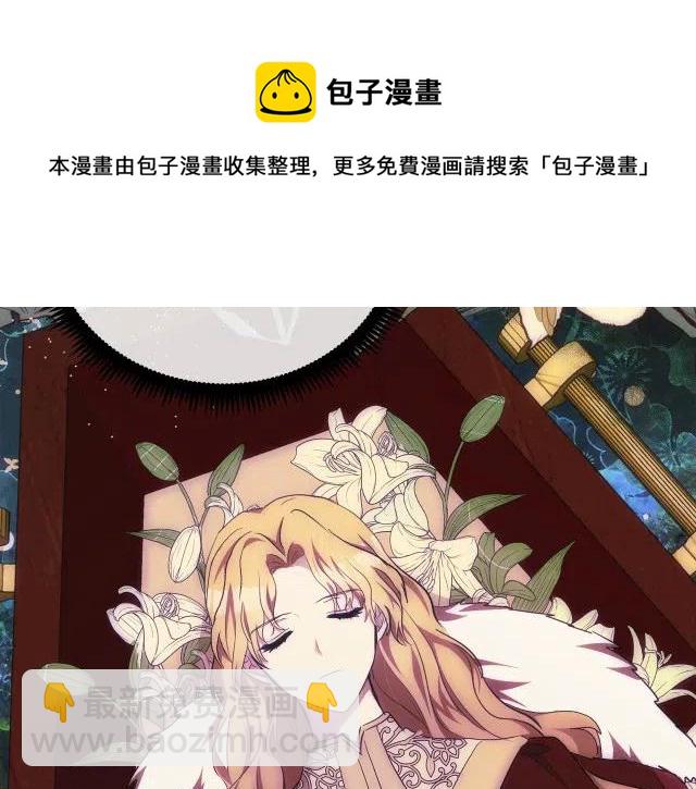 《恶女的二次人生》第94话 第45页