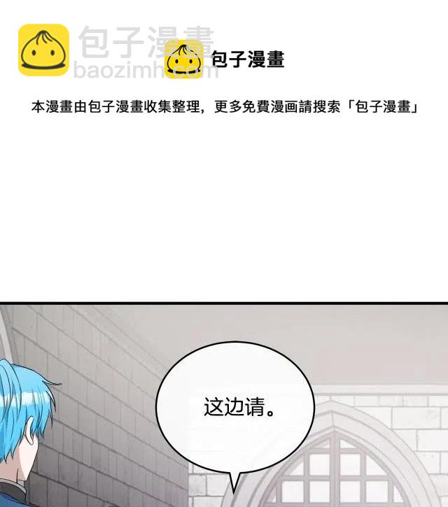 《恶女的二次人生》第94话 第5页