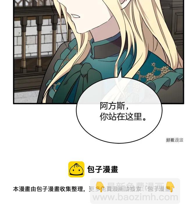 《恶女的二次人生》第94话 第9页