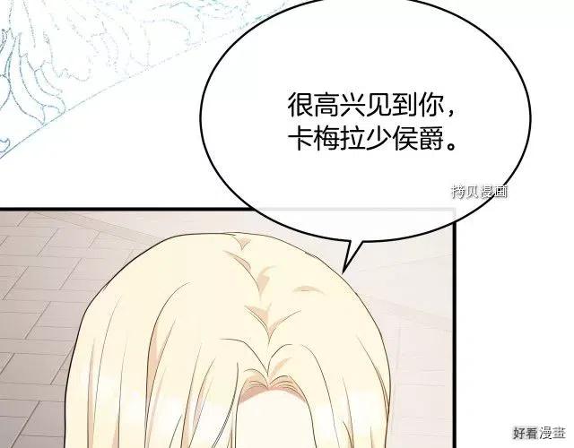 《恶女的二次人生》第93话 第10页