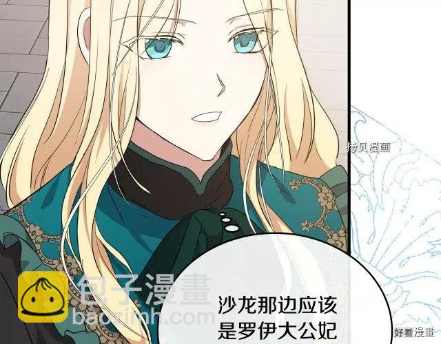 《恶女的二次人生》第93话 第11页