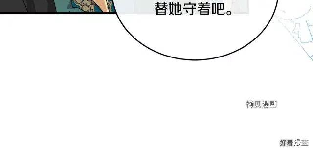 《恶女的二次人生》第93话 第12页
