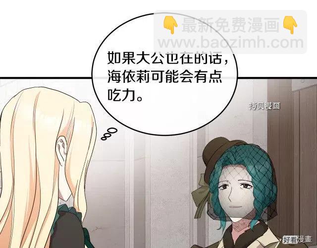《恶女的二次人生》第93话 第13页