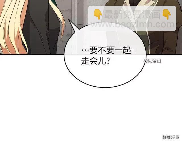 《恶女的二次人生》第93话 第14页