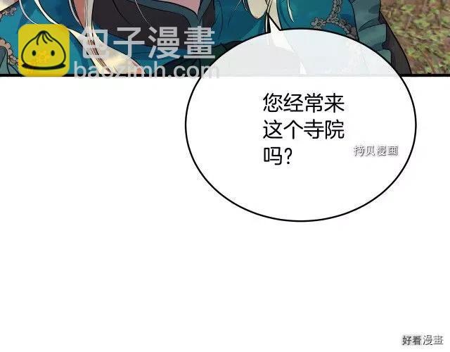 《恶女的二次人生》第93话 第24页