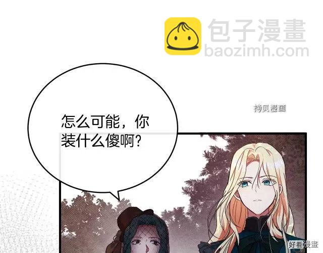 《恶女的二次人生》第93话 第25页