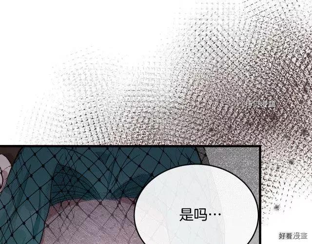《恶女的二次人生》第93话 第27页