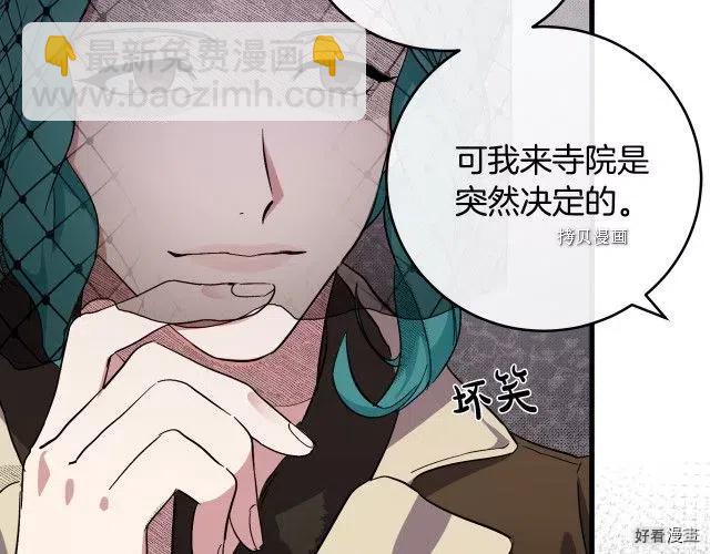 《恶女的二次人生》第93话 第28页
