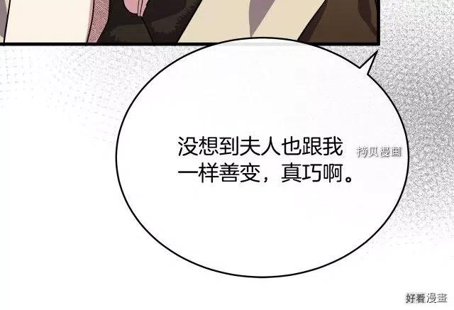 《恶女的二次人生》第93话 第29页