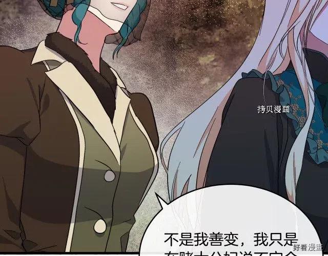 《恶女的二次人生》第93话 第31页