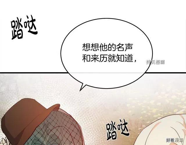 《恶女的二次人生》第93话 第33页