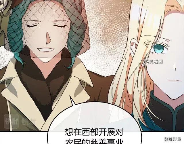 《恶女的二次人生》第93话 第34页