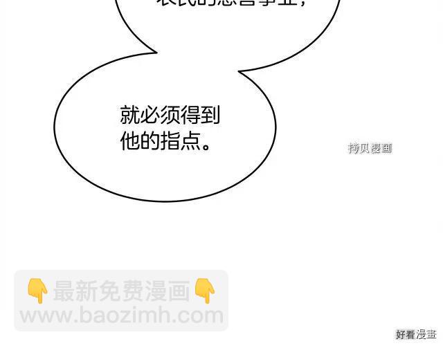 《恶女的二次人生》第93话 第35页