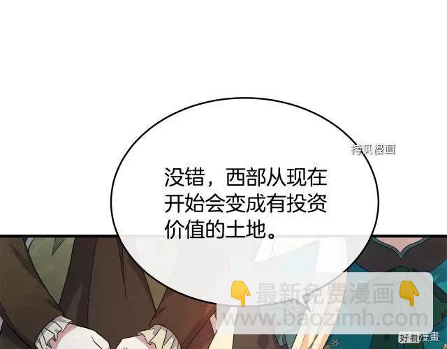 《恶女的二次人生》第93话 第36页