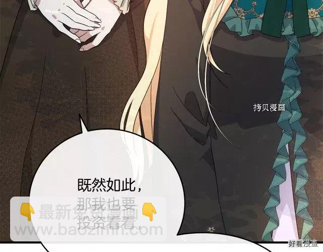 《恶女的二次人生》第93话 第37页