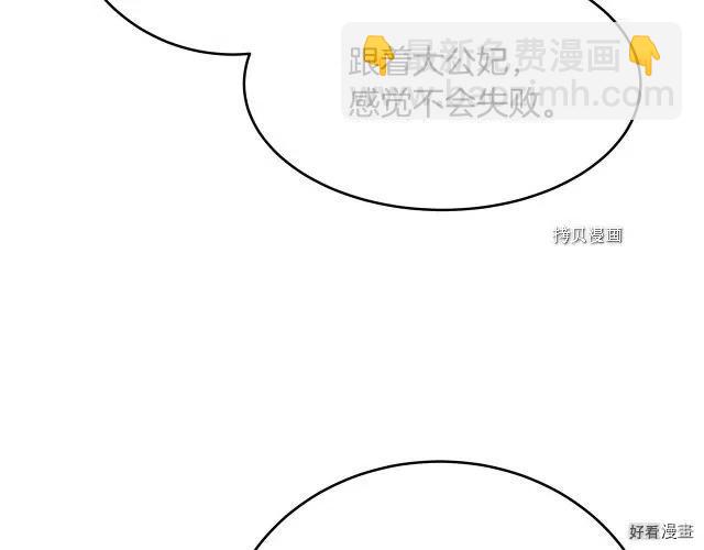 《恶女的二次人生》第93话 第38页