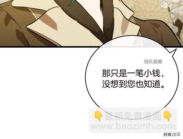 《恶女的二次人生》第93话 第41页