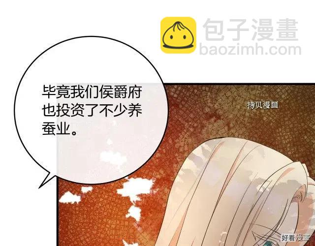 《恶女的二次人生》第93话 第42页