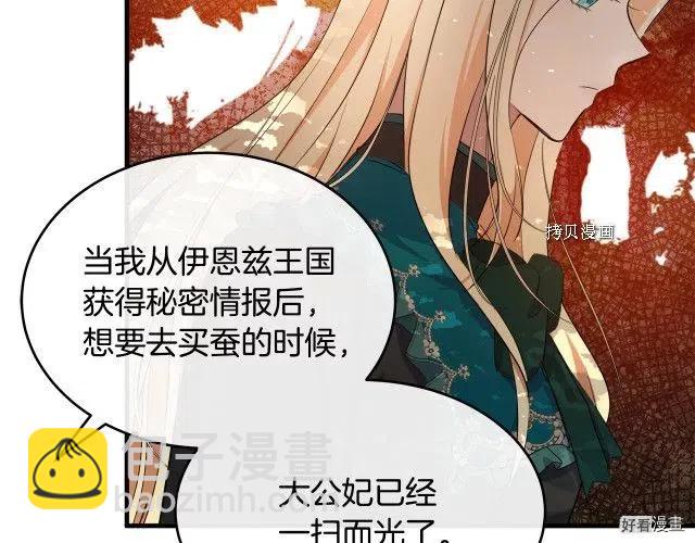 《恶女的二次人生》第93话 第43页