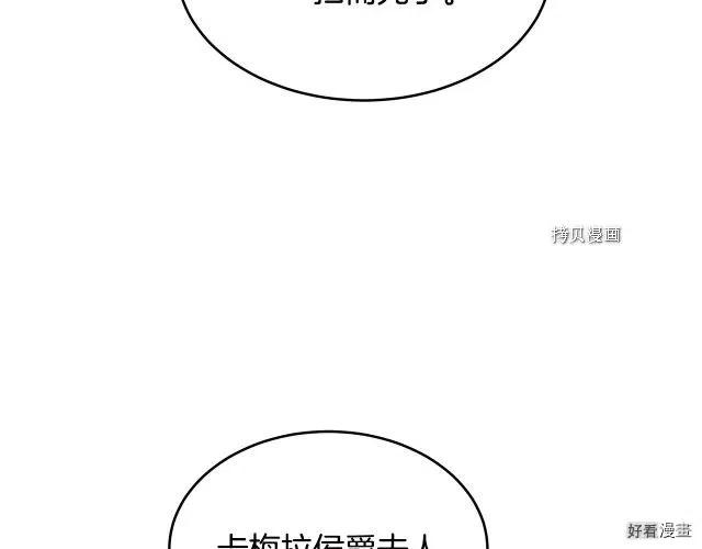 《恶女的二次人生》第93话 第44页