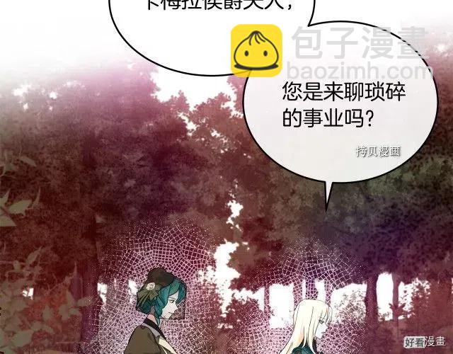 《恶女的二次人生》第93话 第45页