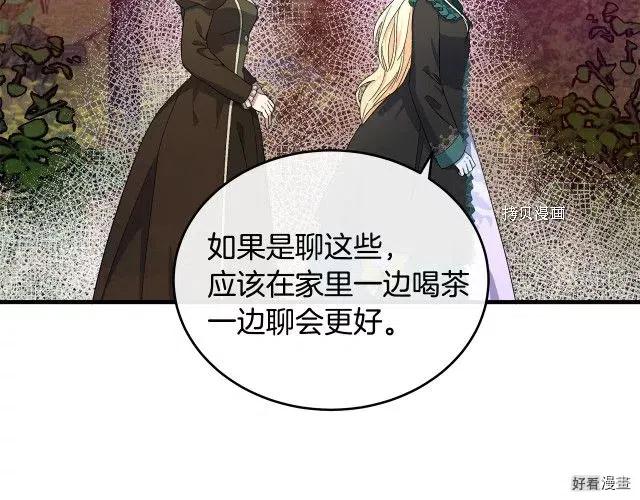 《恶女的二次人生》第93话 第46页