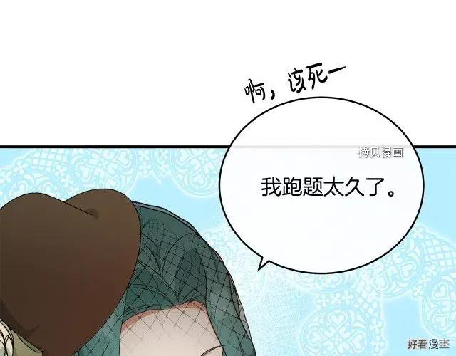 《恶女的二次人生》第93话 第47页