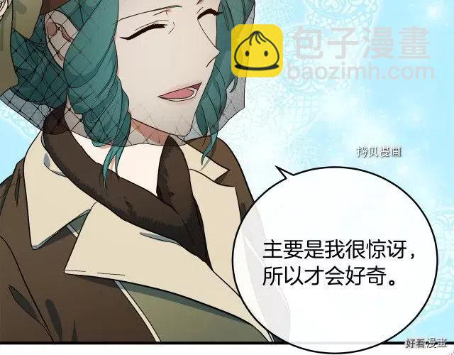 《恶女的二次人生》第93话 第48页