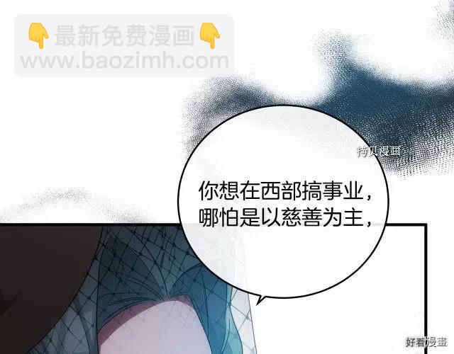 《恶女的二次人生》第93话 第49页