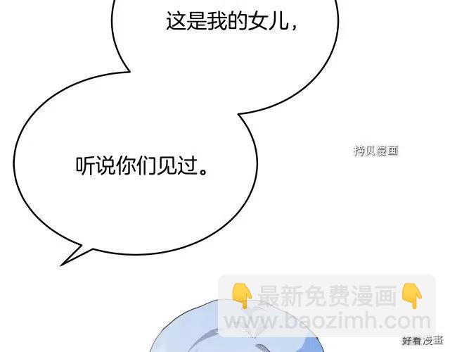 《恶女的二次人生》第93话 第4页