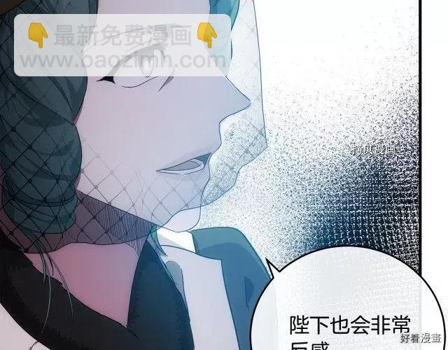 《恶女的二次人生》第93话 第50页