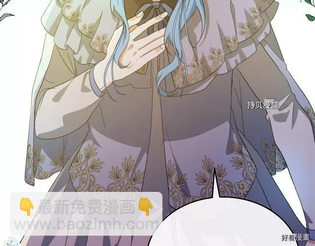 《恶女的二次人生》第93话 第8页