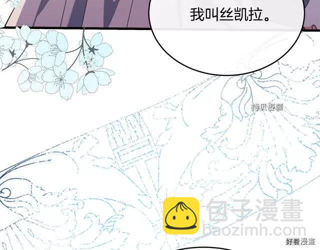 《恶女的二次人生》第93话 第9页