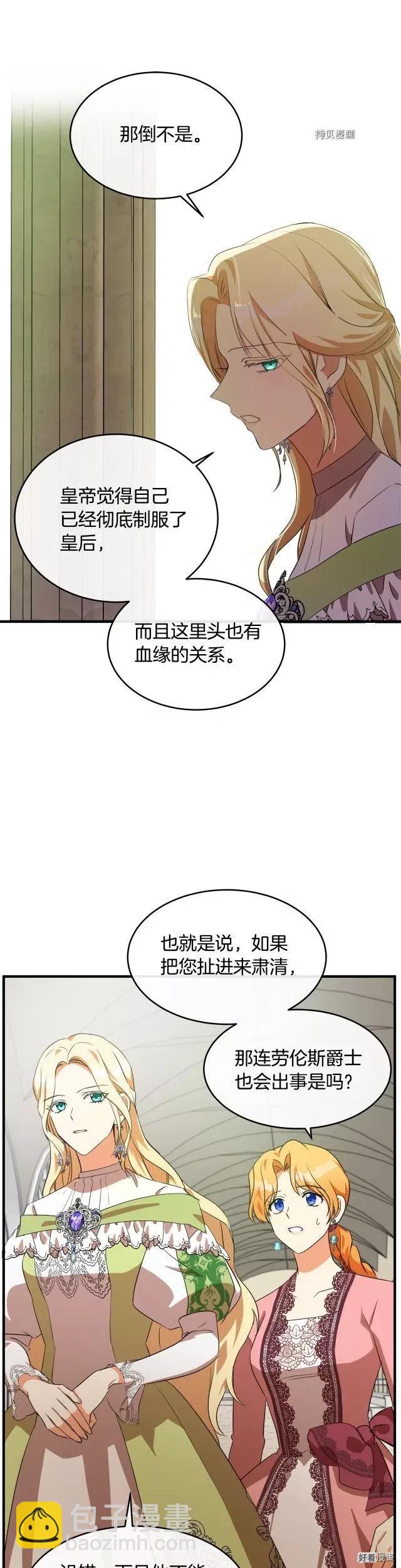 《恶女的二次人生》第99话 第14页