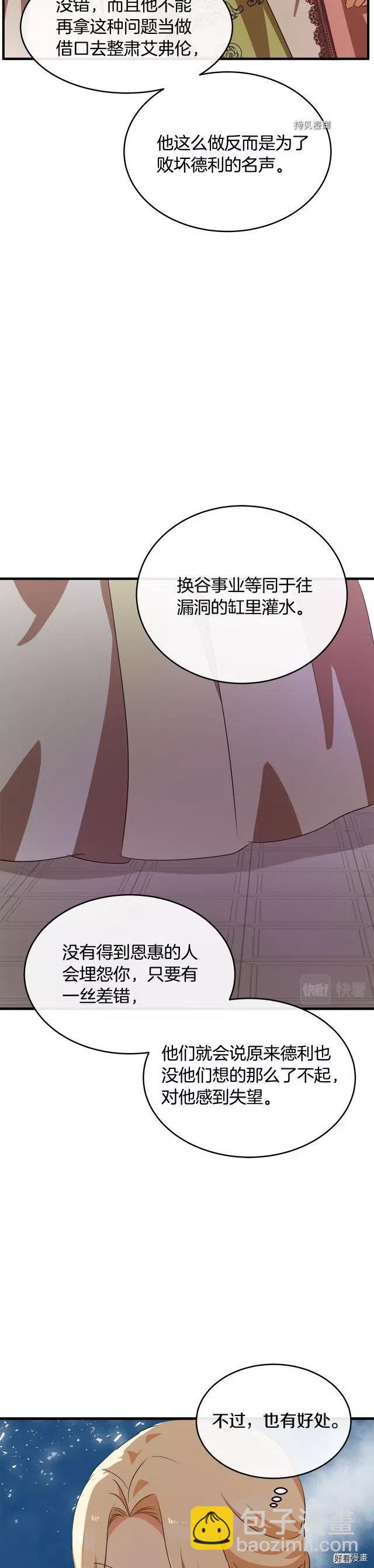 《恶女的二次人生》第99话 第15页