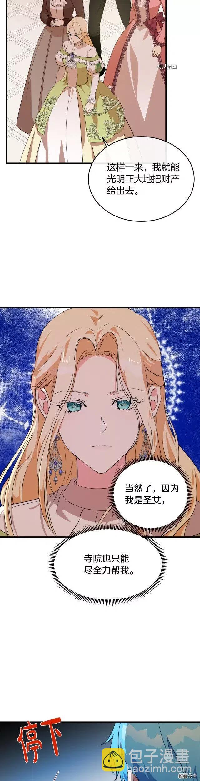 《恶女的二次人生》第99话 第18页