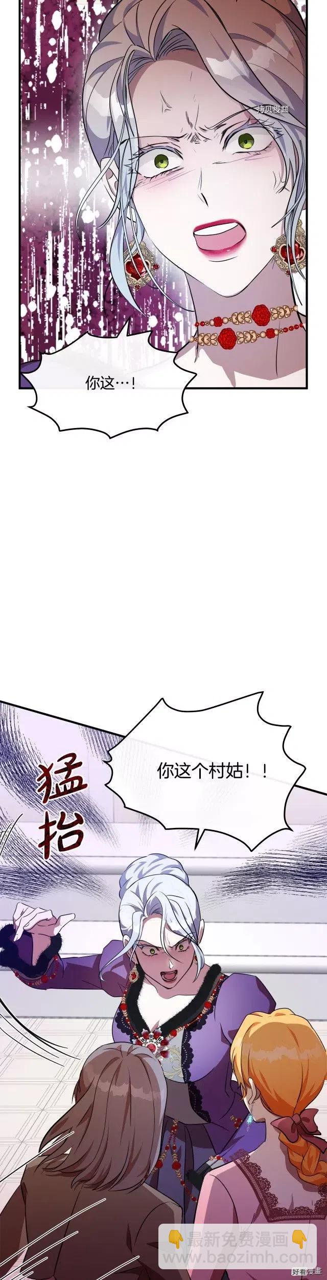 《恶女的二次人生》第99话 第28页
