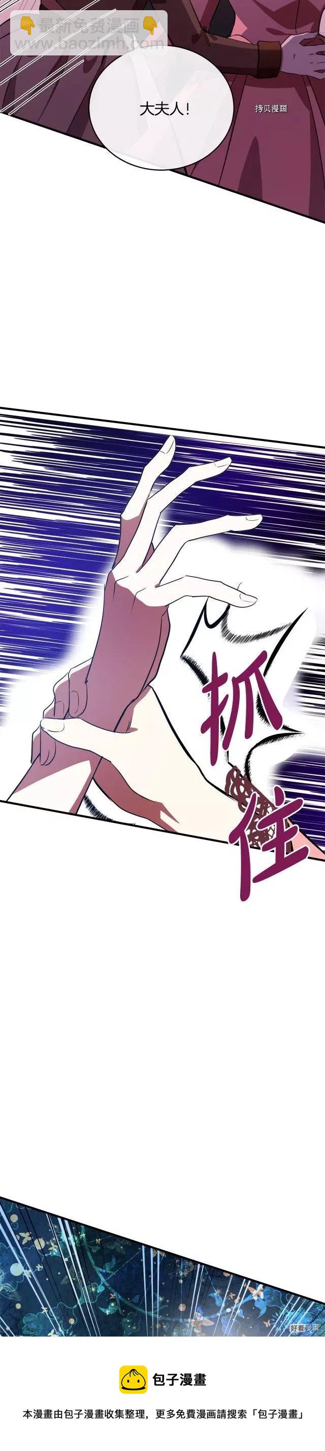 《恶女的二次人生》第99话 第29页