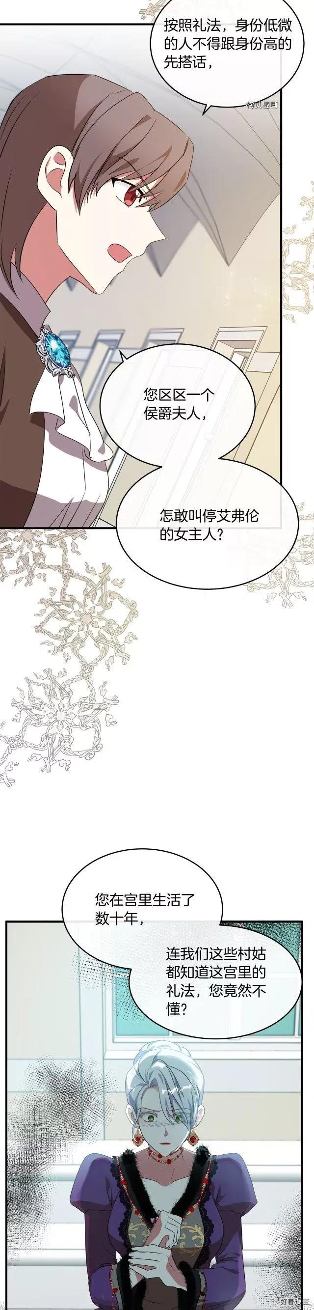 《恶女的二次人生》第99话 第32页