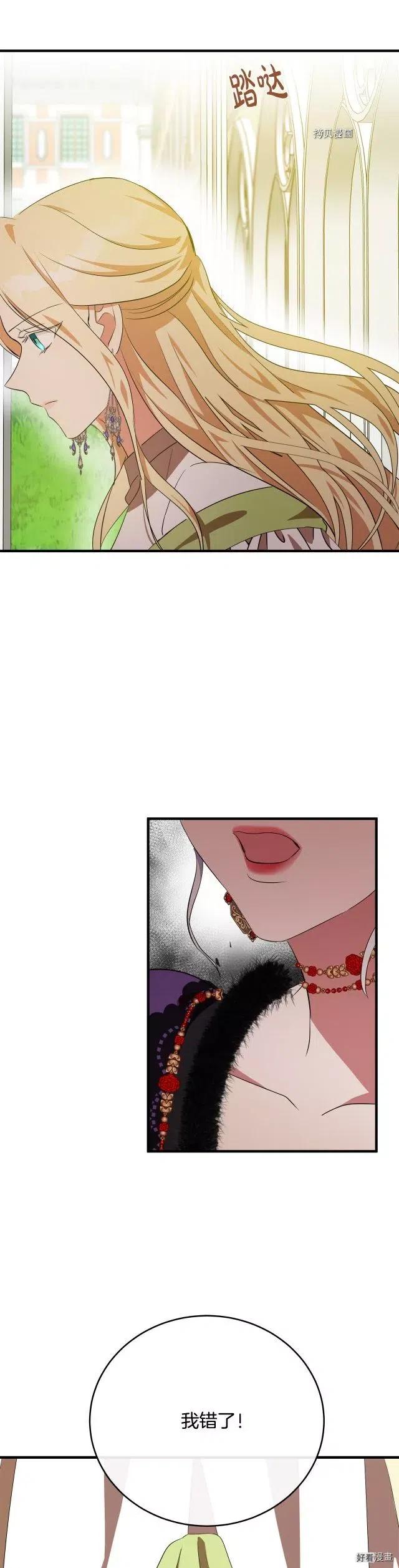 《恶女的二次人生》第99话 第34页