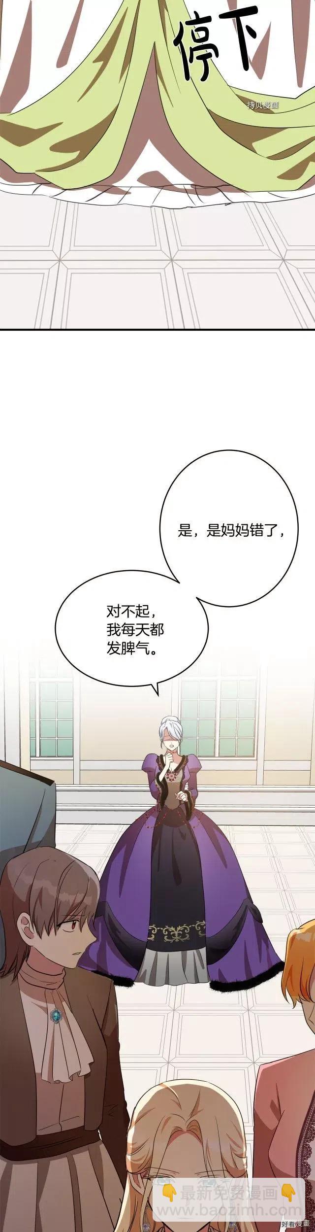 《恶女的二次人生》第99话 第35页