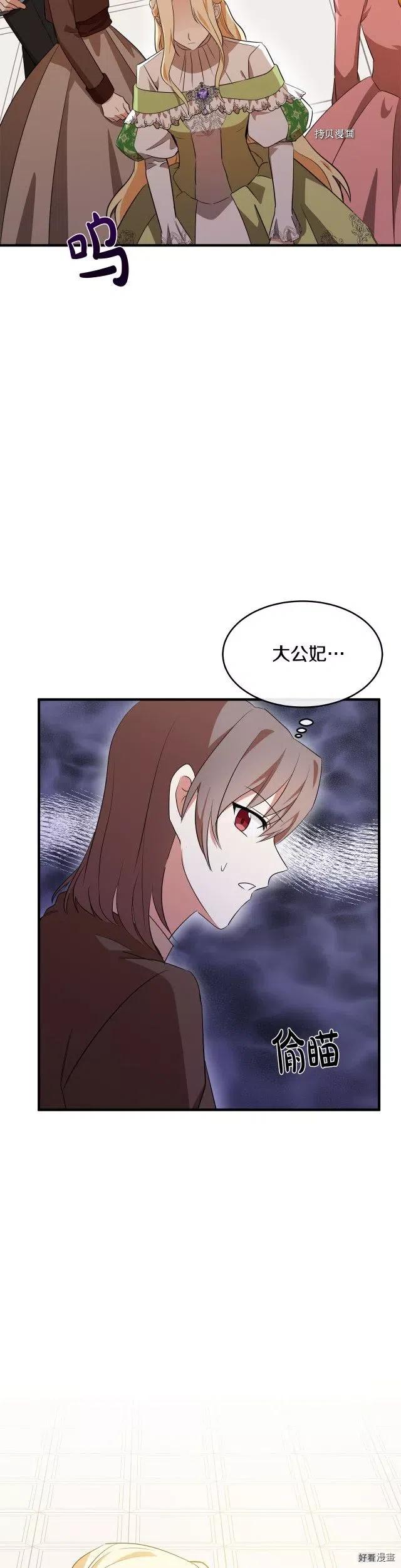 《恶女的二次人生》第99话 第38页