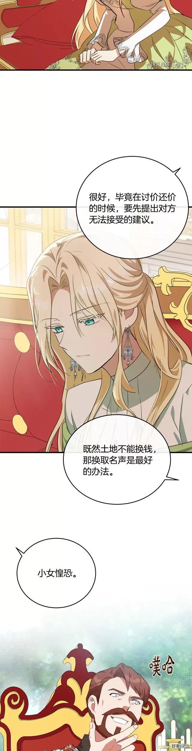 《恶女的二次人生》第99话 第4页