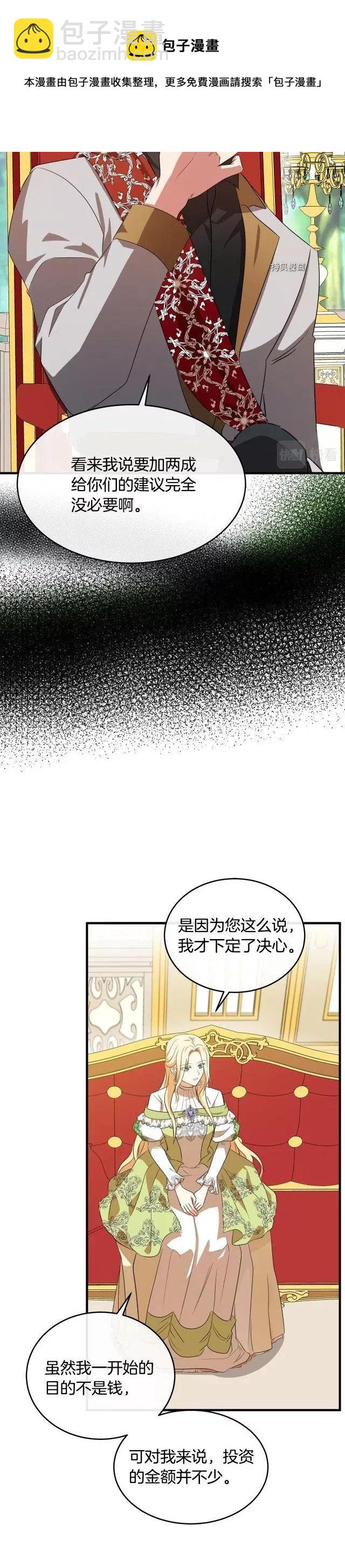 《恶女的二次人生》第99话 第5页