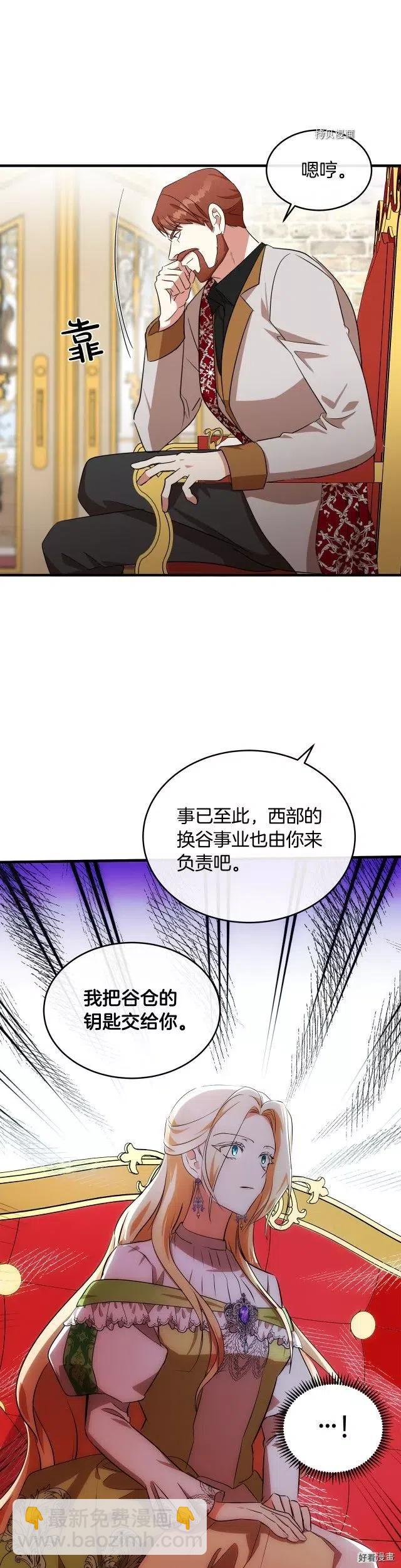 《恶女的二次人生》第99话 第6页