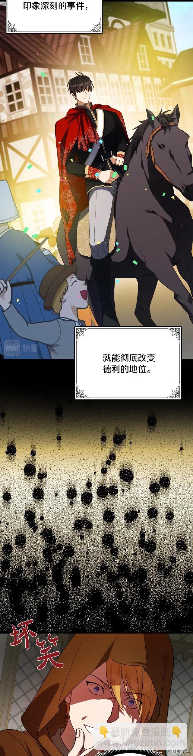 《恶女的二次人生》第97话 第11页