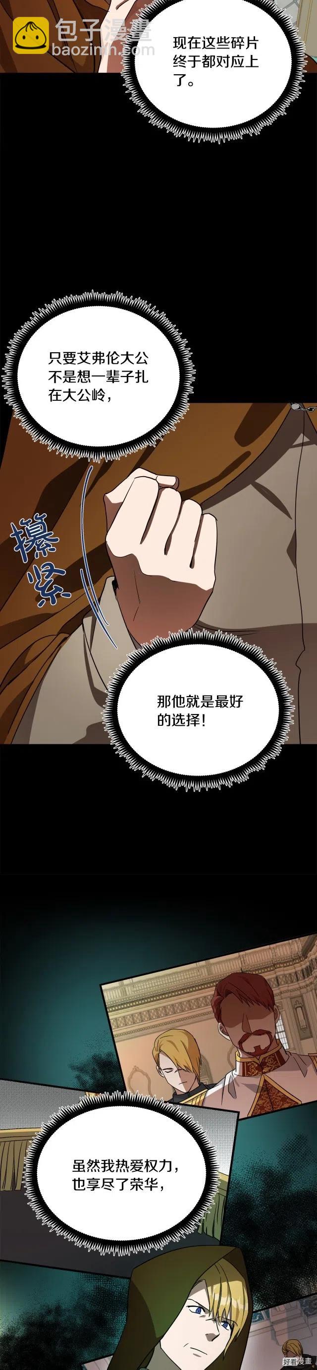 《恶女的二次人生》第97话 第12页