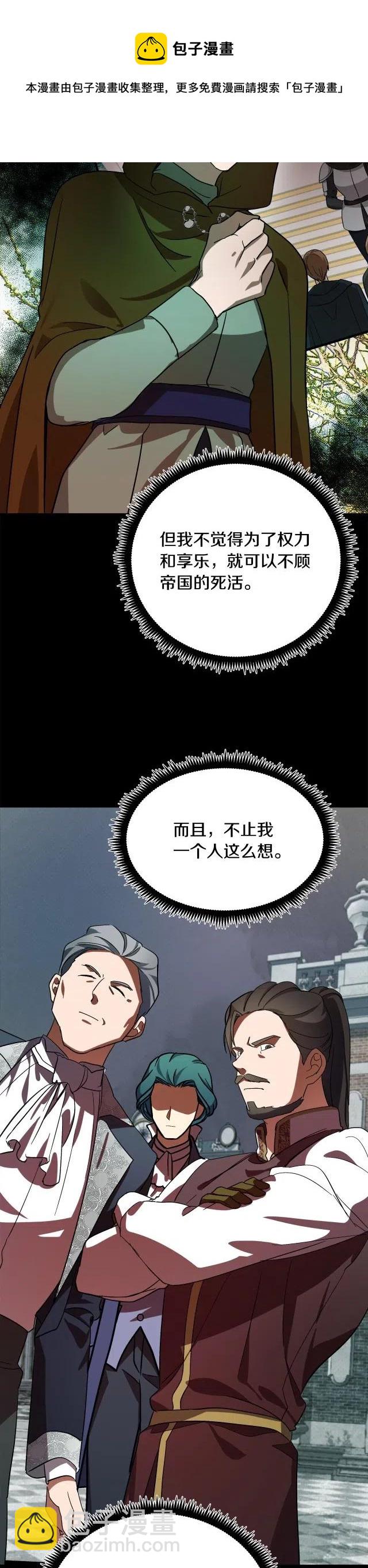 《恶女的二次人生》第97话 第13页